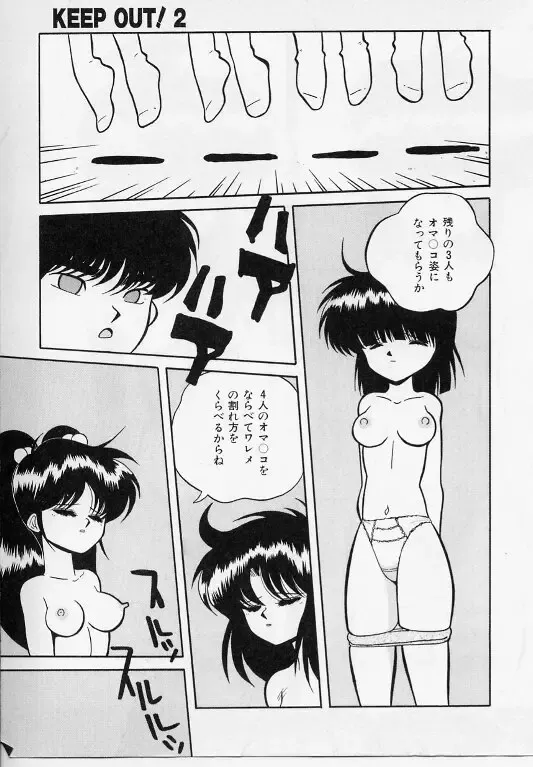 [Yaoichou Narimasu] KEEP OUT! 2 Fhentai - Page 10