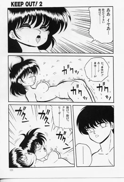 [Yaoichou Narimasu] KEEP OUT! 2 Fhentai - Page 106