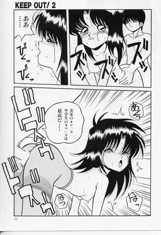 [Yaoichou Narimasu] KEEP OUT! 2 Fhentai - Page 18