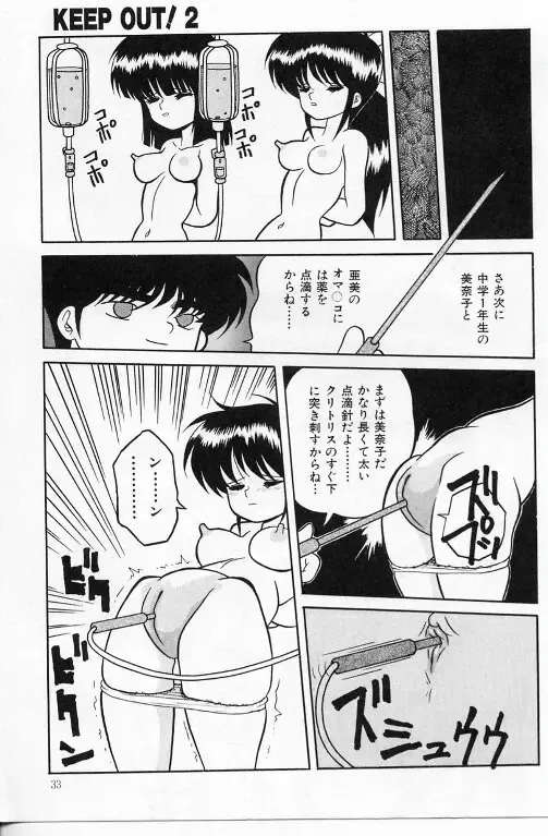 [Yaoichou Narimasu] KEEP OUT! 2 Fhentai - Page 28