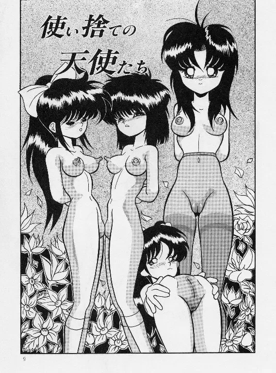 [Yaoichou Narimasu] KEEP OUT! 2 Fhentai - Page 4