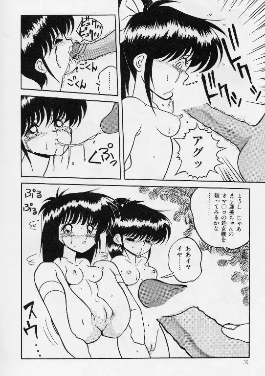 [Yaoichou Narimasu] KEEP OUT! 2 Fhentai - Page 45