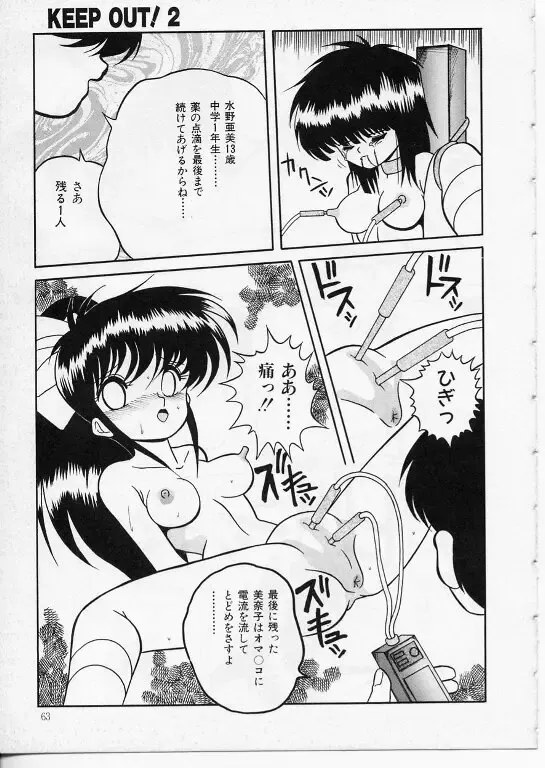 [Yaoichou Narimasu] KEEP OUT! 2 Fhentai - Page 58