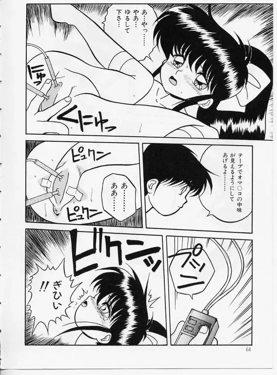 [Yaoichou Narimasu] KEEP OUT! 2 Fhentai - Page 59