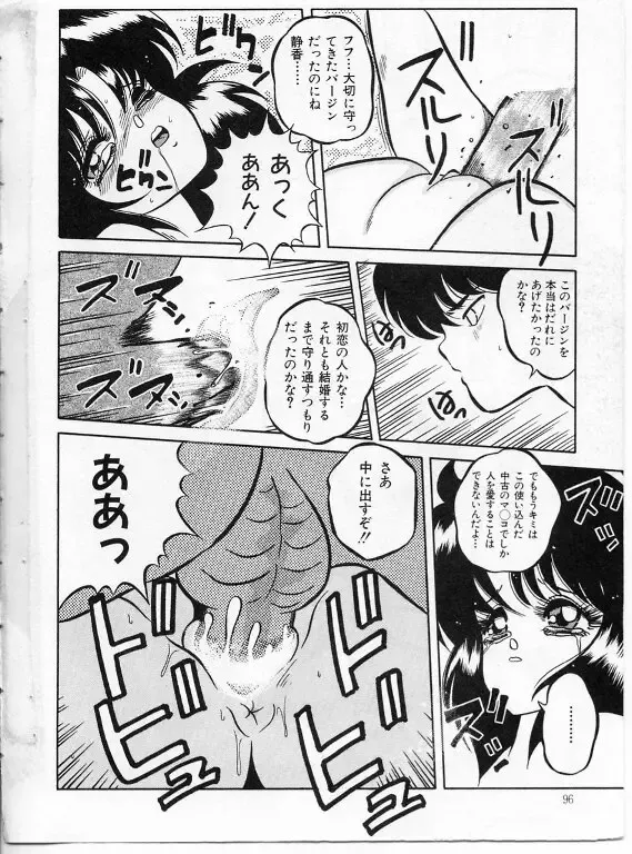 [Yaoichou Narimasu] KEEP OUT! 2 Fhentai - Page 73