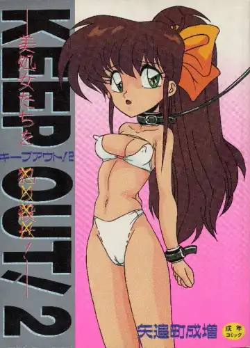 Read [Yaoichou Narimasu] KEEP OUT! 2 - Fhentai