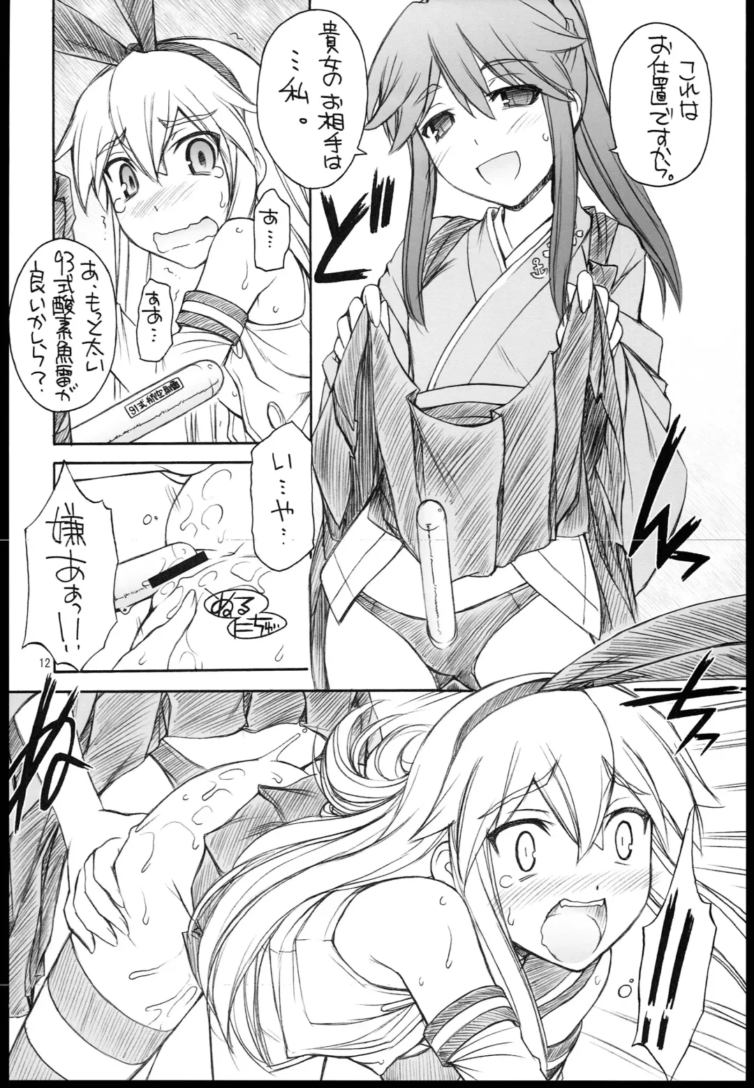 [Nakajima Rei] Shimakaze-san Denai. Fhentai - Page 14