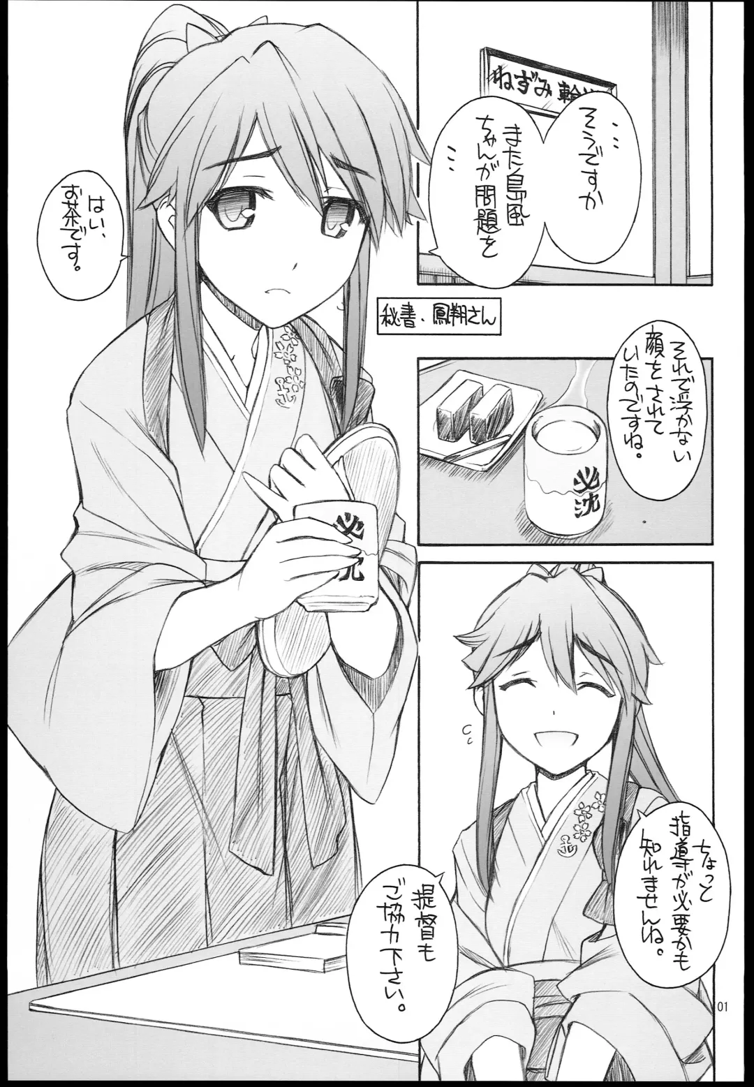 [Nakajima Rei] Shimakaze-san Denai. Fhentai - Page 3