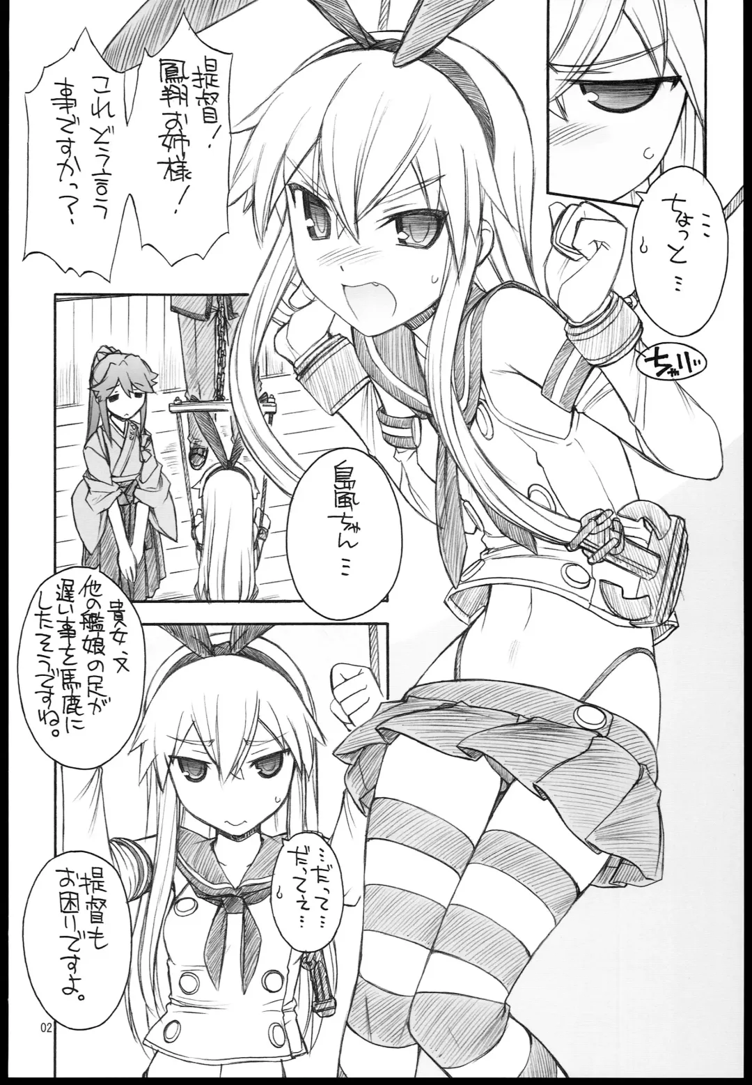 [Nakajima Rei] Shimakaze-san Denai. Fhentai - Page 4