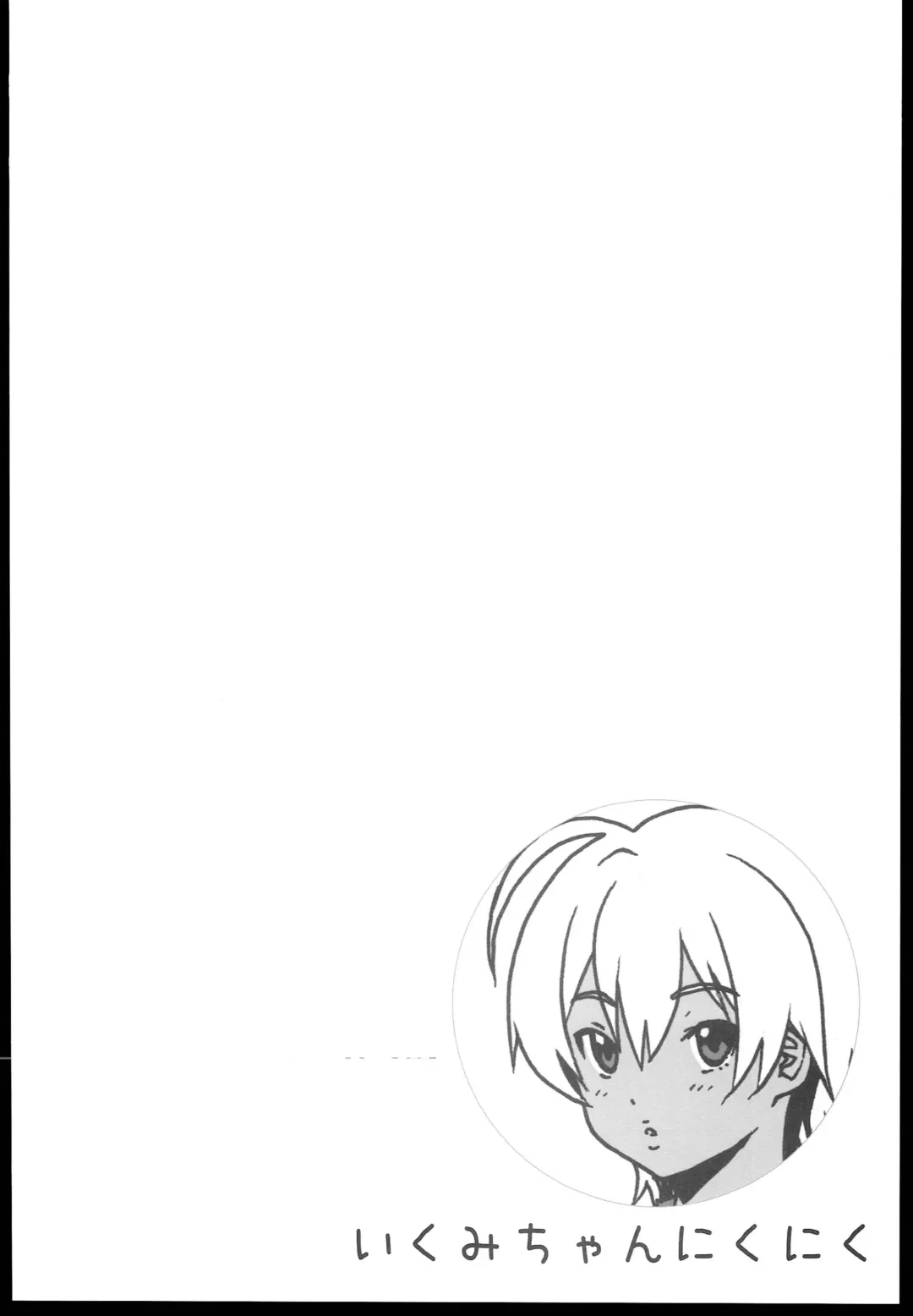 [Yoshu Ohepe] Ikumi-chan Niku Niku Fhentai - Page 4