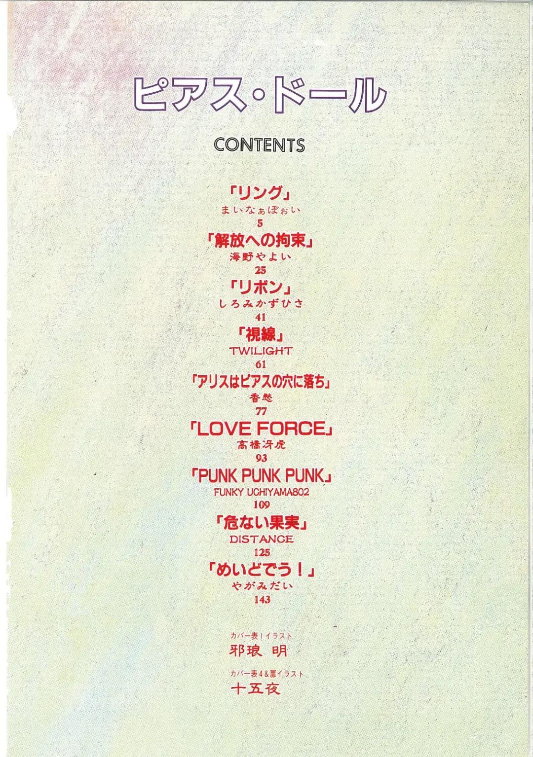 Pierce Doll Fhentai - Page 3