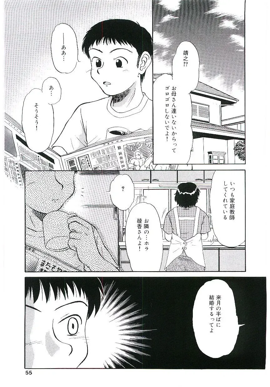 Blood no Muchi Fhentai - Page 54