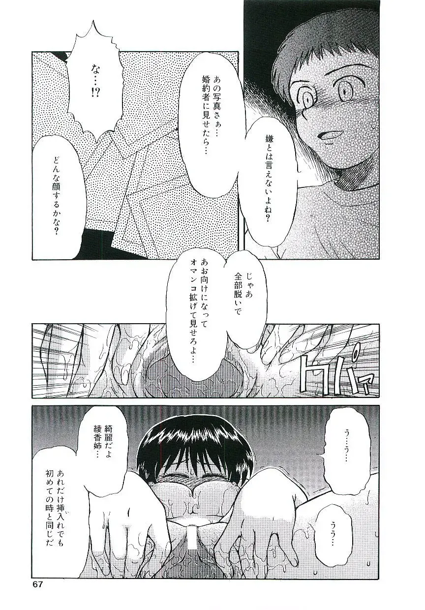 Blood no Muchi Fhentai - Page 66