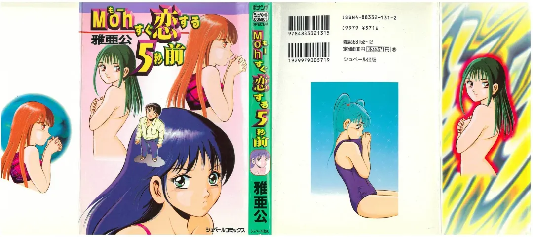 [Maakou] Moh Sugu Koisuru 5-byoumae Fhentai - Page 1