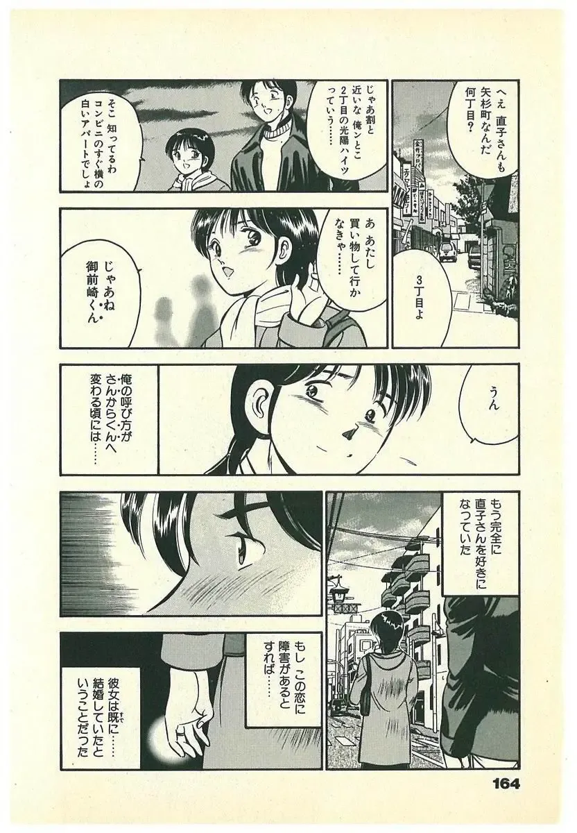 [Maakou] Moh Sugu Koisuru 5-byoumae Fhentai - Page 167