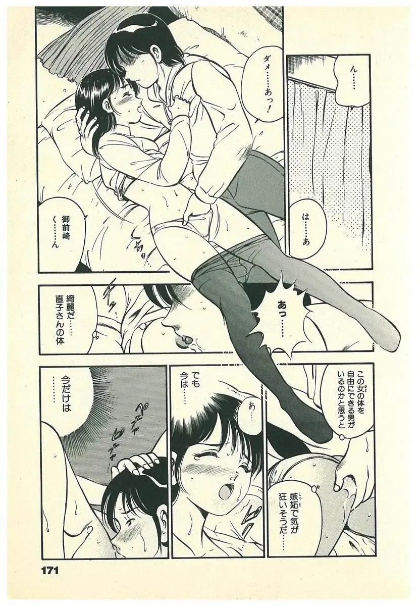 [Maakou] Moh Sugu Koisuru 5-byoumae Fhentai - Page 174