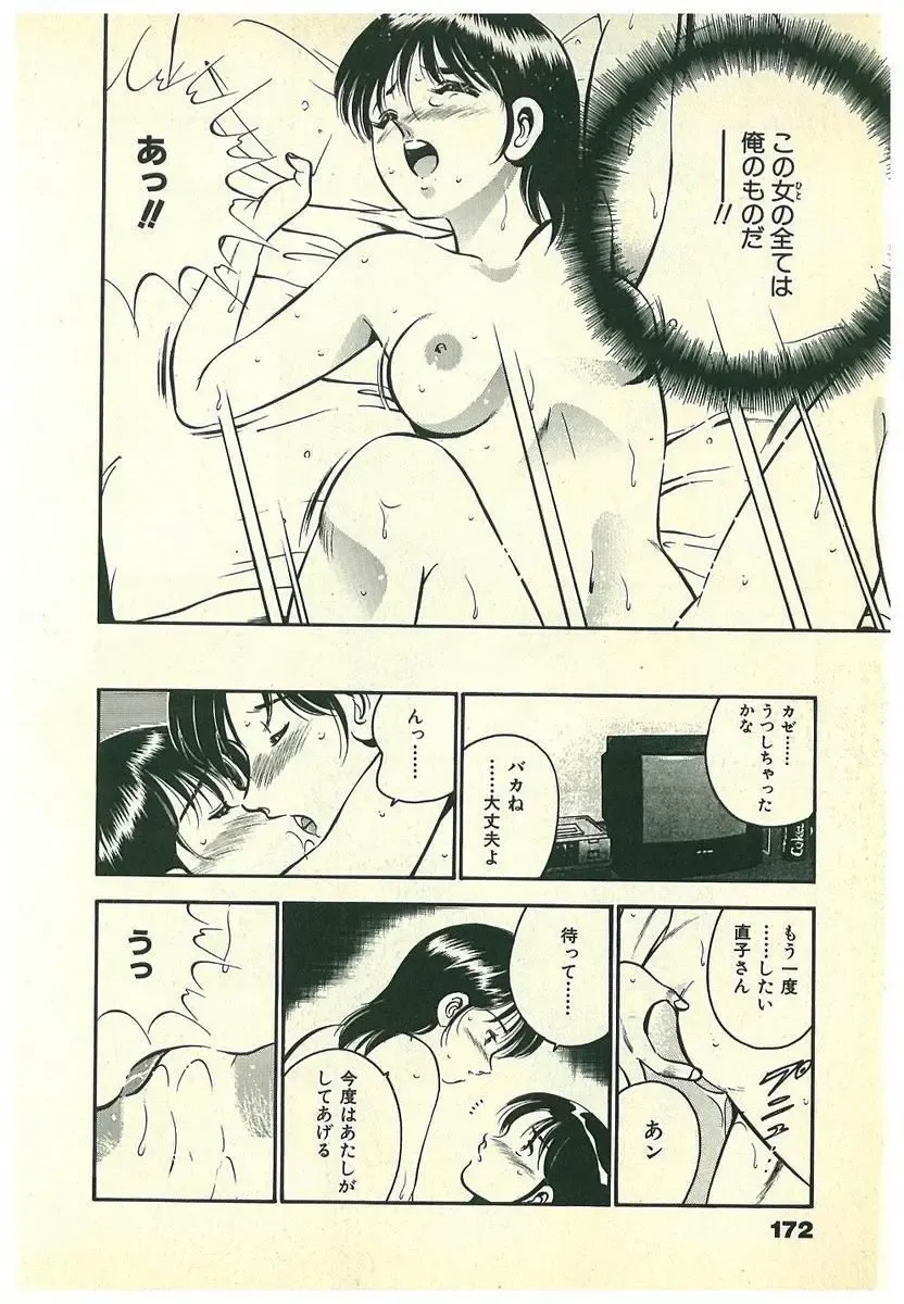 [Maakou] Moh Sugu Koisuru 5-byoumae Fhentai - Page 175