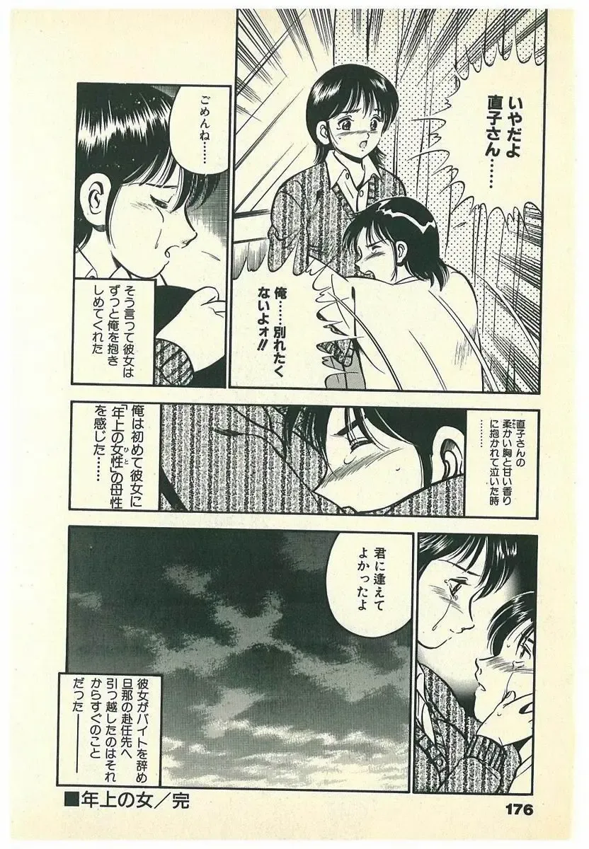 [Maakou] Moh Sugu Koisuru 5-byoumae Fhentai - Page 179