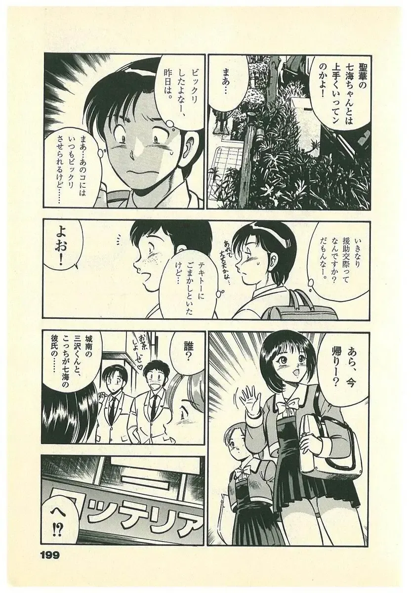 [Maakou] Moh Sugu Koisuru 5-byoumae Fhentai - Page 202