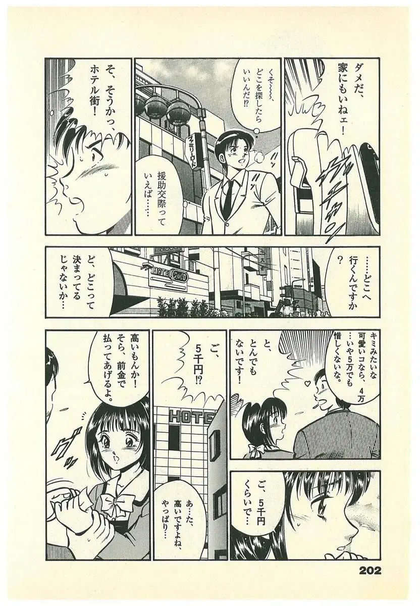 [Maakou] Moh Sugu Koisuru 5-byoumae Fhentai - Page 205