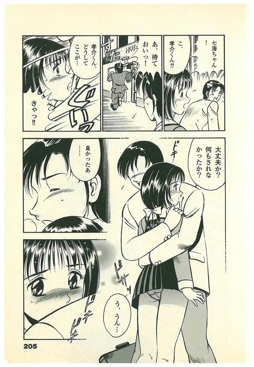 [Maakou] Moh Sugu Koisuru 5-byoumae Fhentai - Page 208