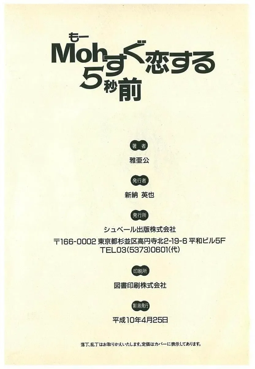 [Maakou] Moh Sugu Koisuru 5-byoumae Fhentai - Page 213