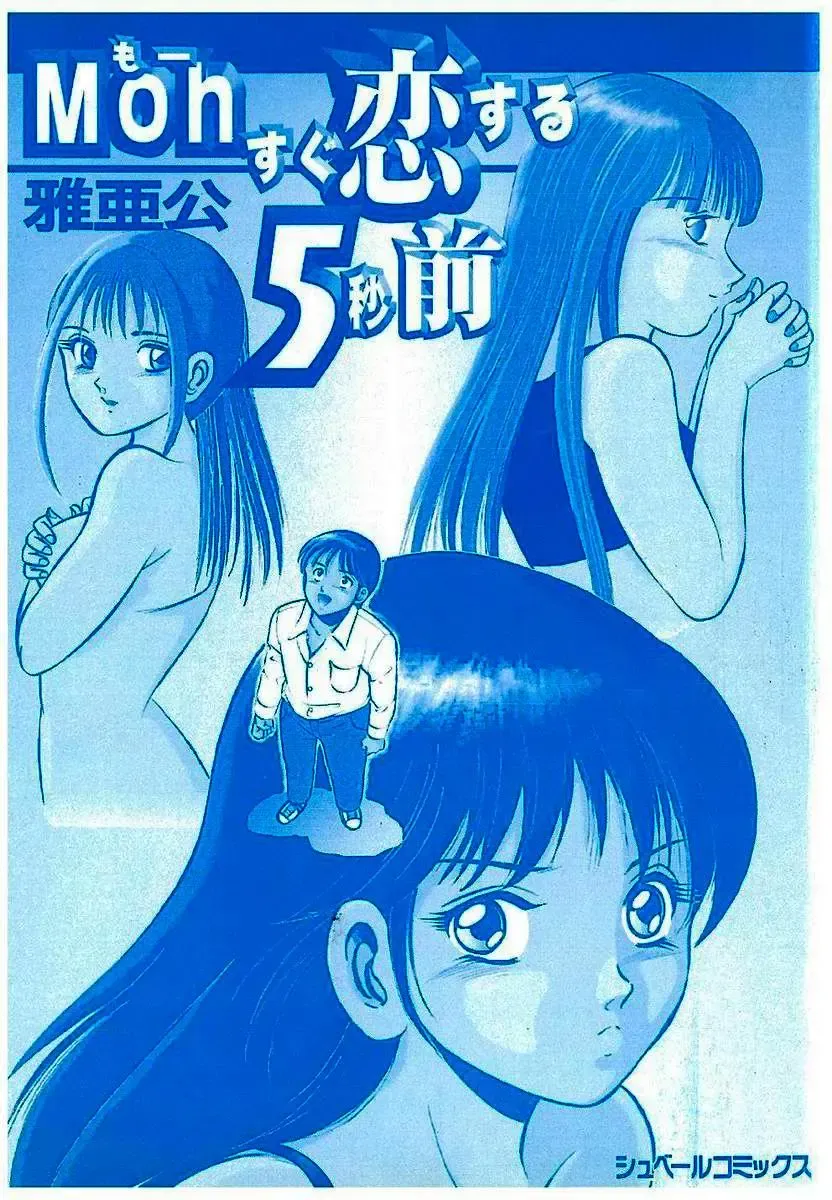 [Maakou] Moh Sugu Koisuru 5-byoumae Fhentai - Page 3