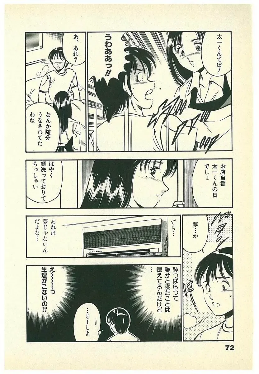 [Maakou] Moh Sugu Koisuru 5-byoumae Fhentai - Page 75