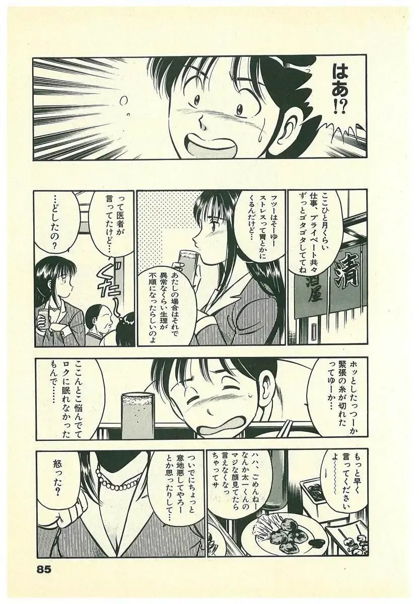 [Maakou] Moh Sugu Koisuru 5-byoumae Fhentai - Page 88