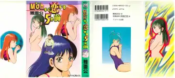 [Maakou] Moh Sugu Koisuru 5-byoumae - Fhentai