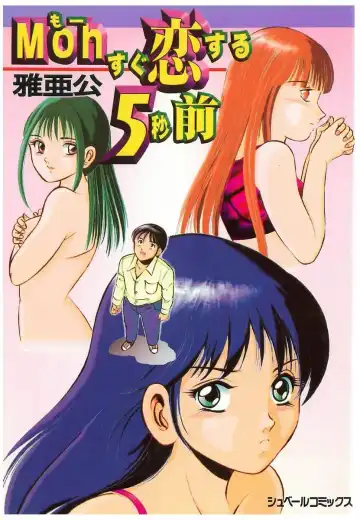 [Maakou] Moh Sugu Koisuru 5-byoumae Fhentai - Page 2