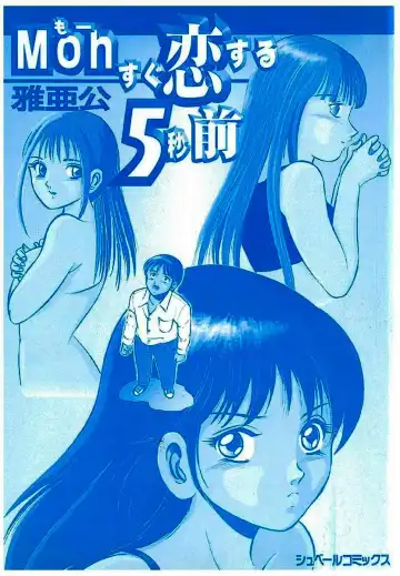 [Maakou] Moh Sugu Koisuru 5-byoumae Fhentai - Page 3