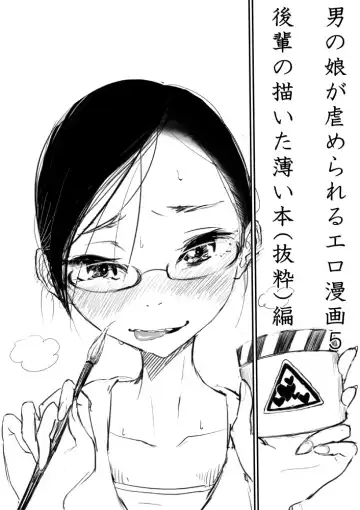 Read [Dhibi] Otokonoko ga Ijimenukareru Ero Manga 5 - Biyaku Lotion Hen - Fhentai