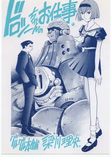 Read [Yanagawa Rio] Dorothy-chan no Oshigoto. - Fhentai