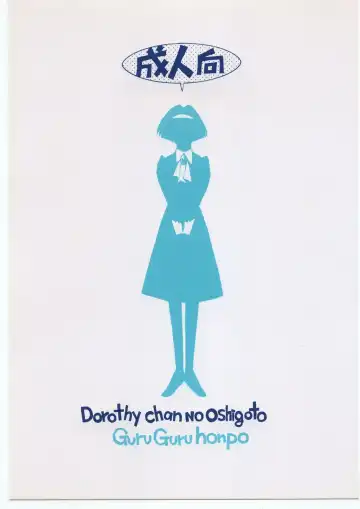 [Yanagawa Rio] Dorothy-chan no Oshigoto. Fhentai - Page 26