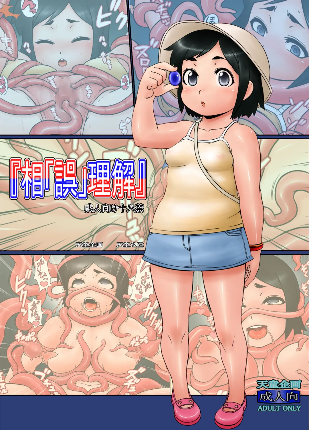 [Tendou Kuon] 『相「誤」理解』 Fhentai - Page 1