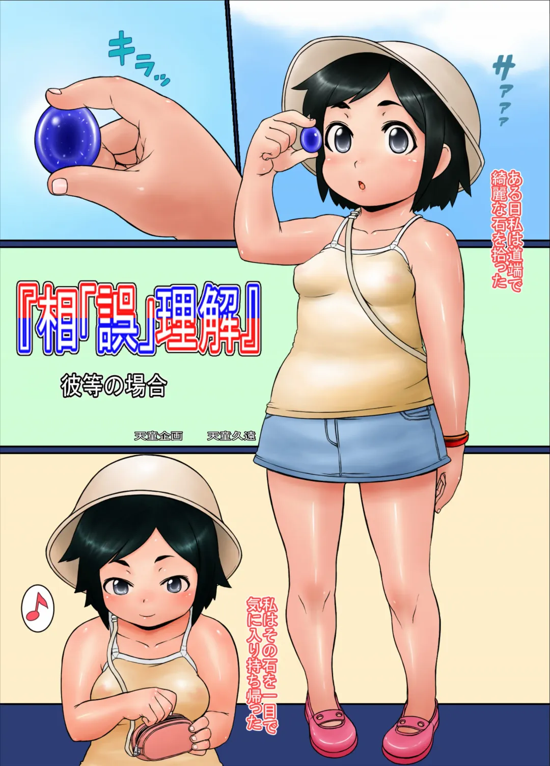 [Tendou Kuon] 『相「誤」理解』 Fhentai - Page 14