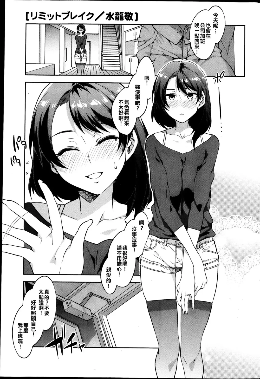 [Mizuryu Kei] Limit Break (COMIC HOTMiLK Vol.39 2013-04) [Chinese] ［漢化狗］ Fhentai - Page 1