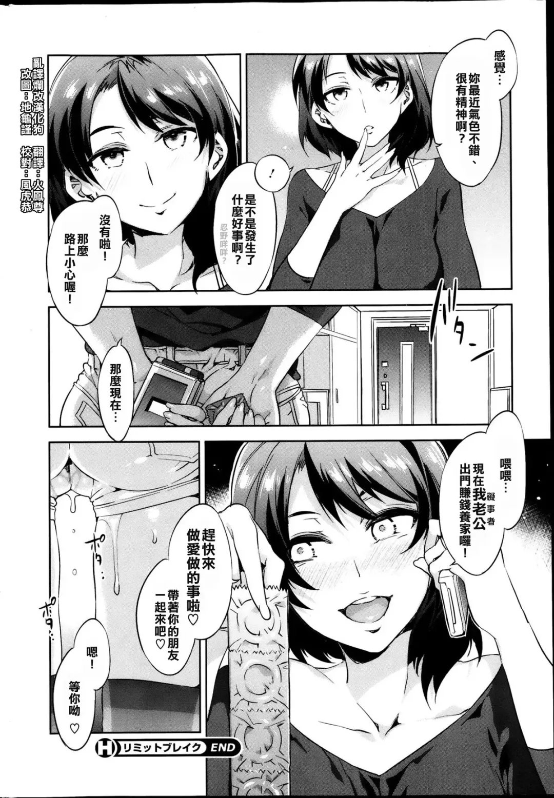 [Mizuryu Kei] Limit Break (COMIC HOTMiLK Vol.39 2013-04) [Chinese] ［漢化狗］ Fhentai - Page 18