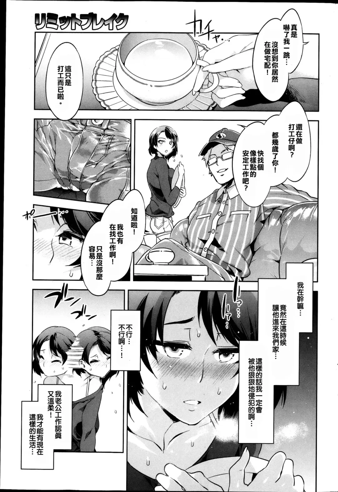 [Mizuryu Kei] Limit Break (COMIC HOTMiLK Vol.39 2013-04) [Chinese] ［漢化狗］ Fhentai - Page 5