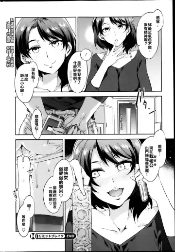 [Mizuryu Kei] Limit Break (COMIC HOTMiLK Vol.39 2013-04) [Chinese] ［漢化狗］ Fhentai - Page 18