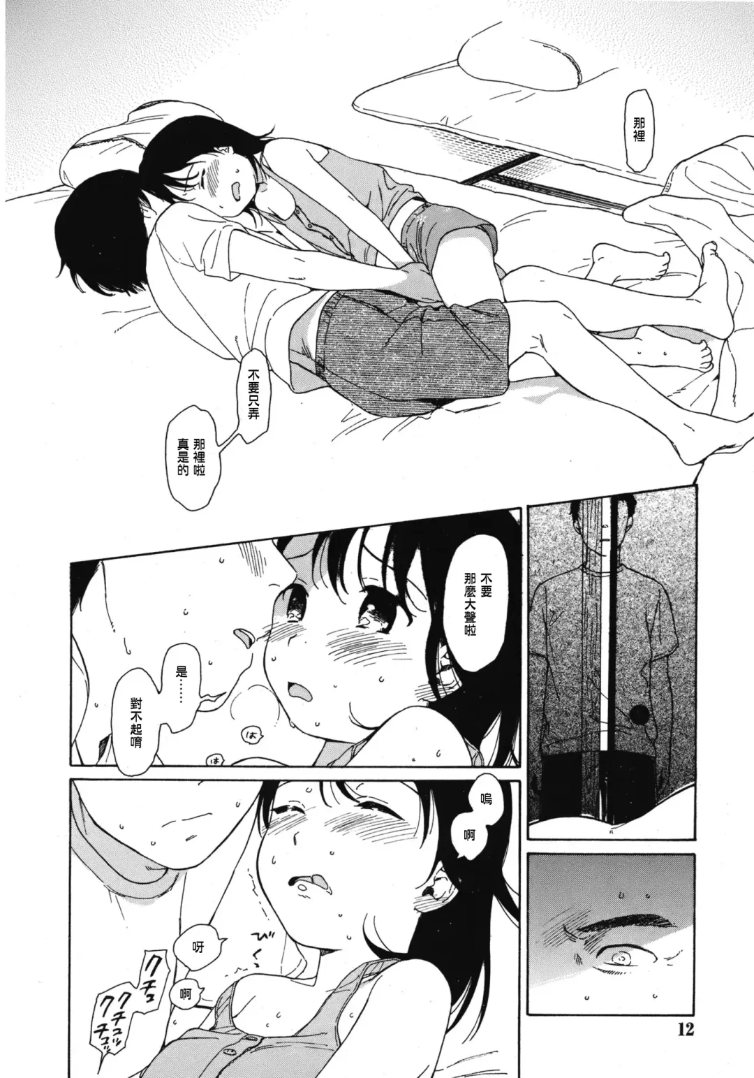 [Sekiya Asami] Atsui Yoru Fhentai - Page 6