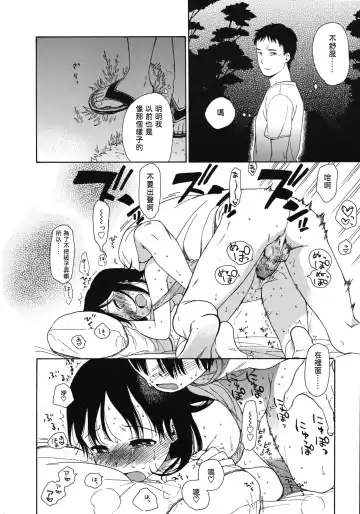 [Sekiya Asami] Atsui Yoru Fhentai - Page 18