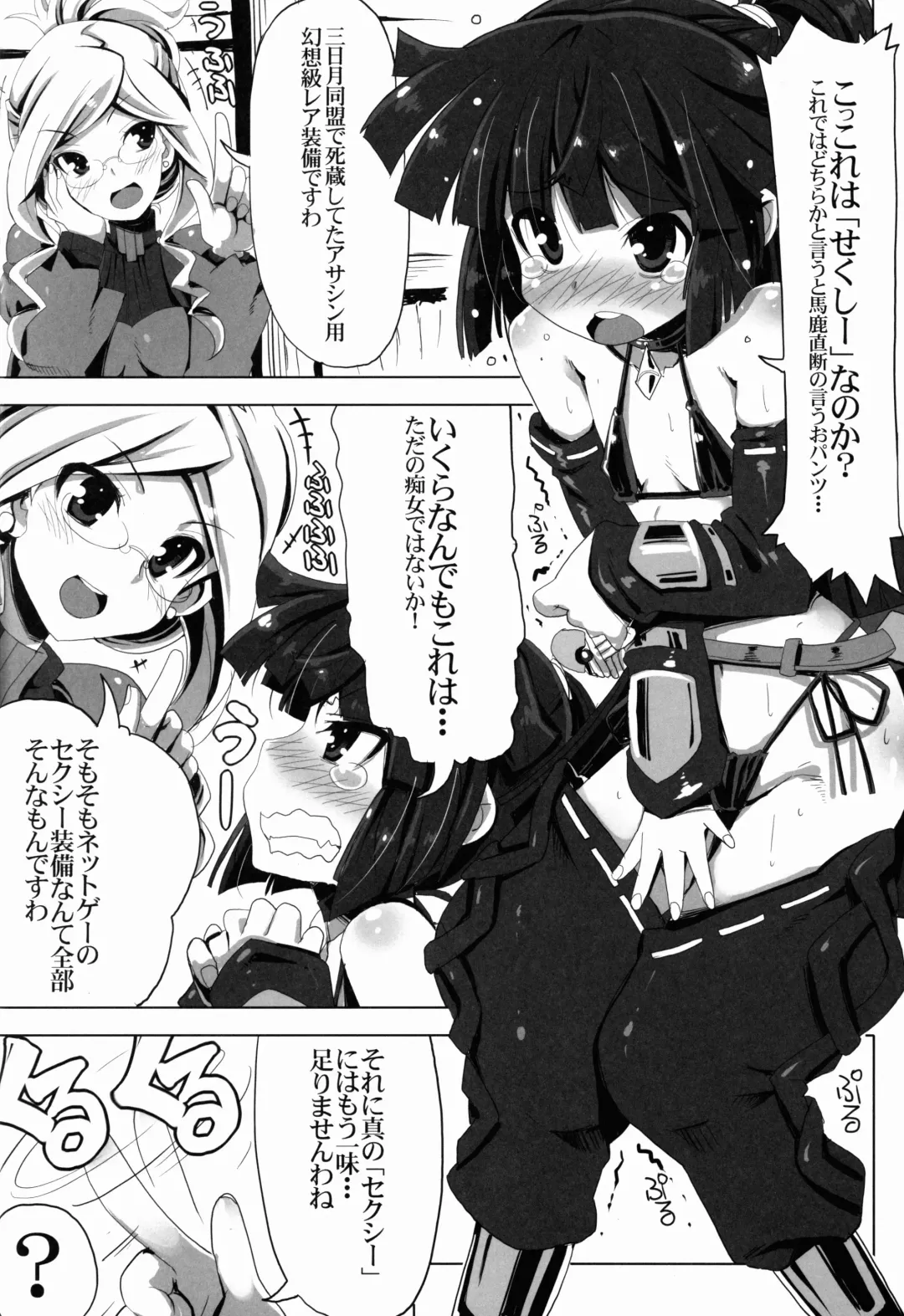 [Tsurugi Hagane] MMO ni Okeru Rare Soubitte Ero Soubi no Koto da yo ne! Fhentai - Page 4