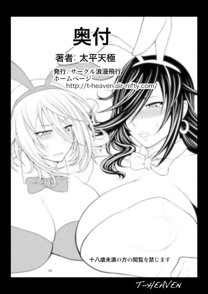 [Taihei Tengoku] Kirei na Chijo wa, Suki Desu ka? Fhentai - Page 26
