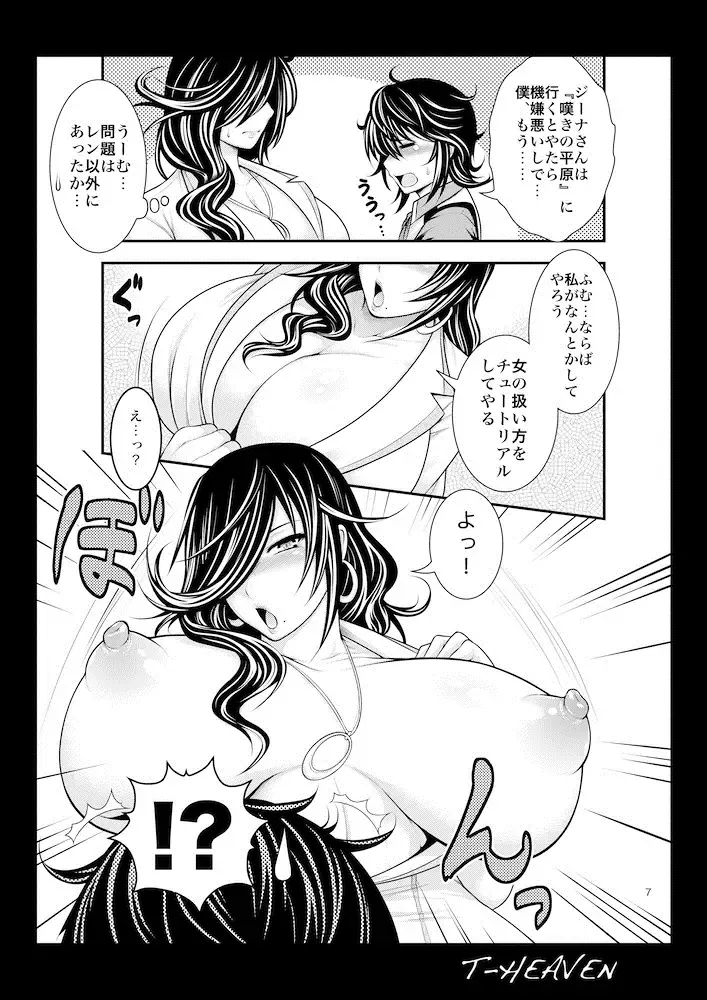 [Taihei Tengoku] Kirei na Chijo wa, Suki Desu ka? Fhentai - Page 7