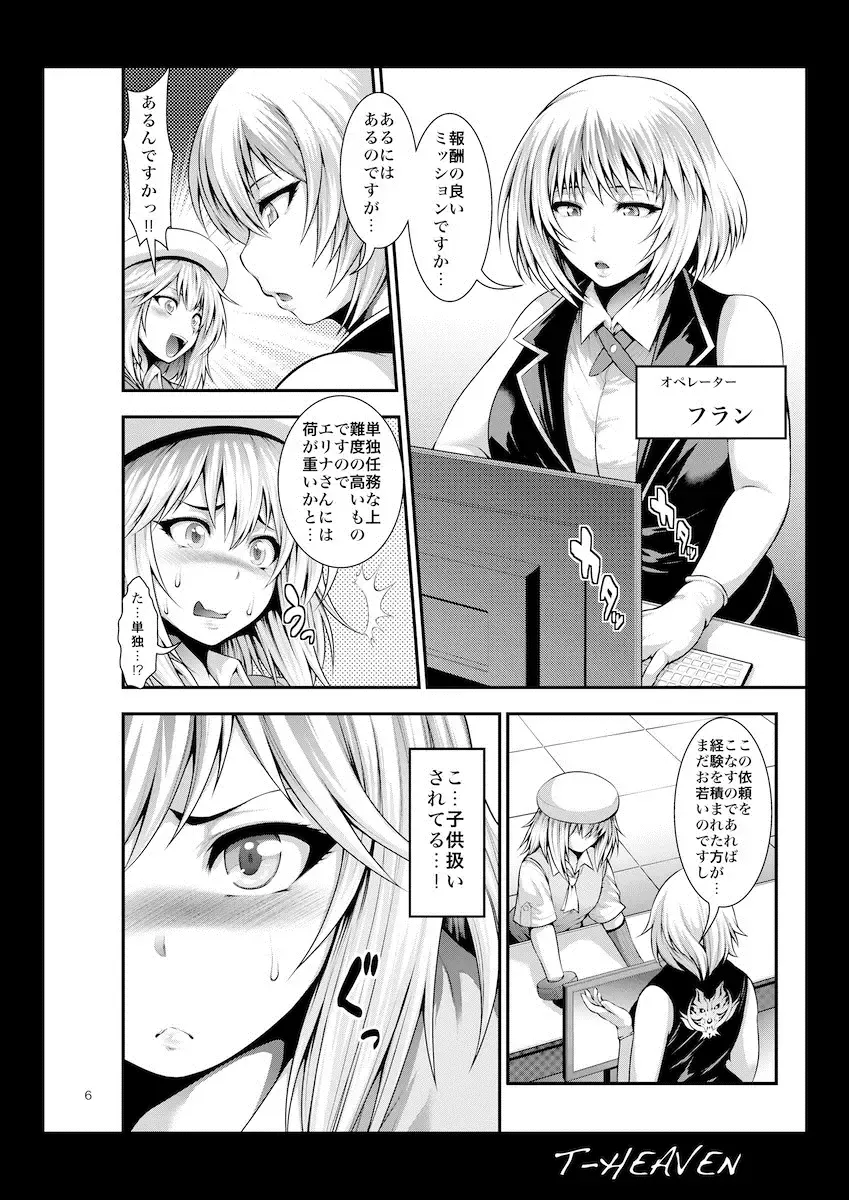 [Taihei Tengoku] Erina Ganbaru! Fhentai - Page 6