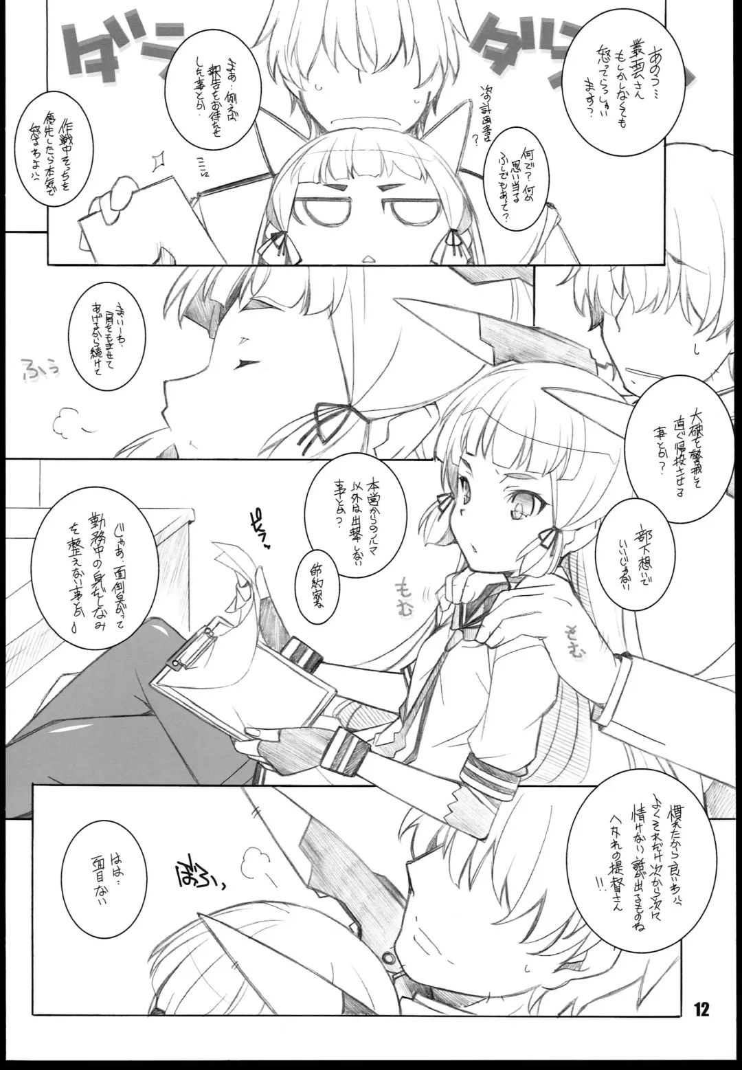 [Arai Kazuki] Murakumo Fhentai - Page 12