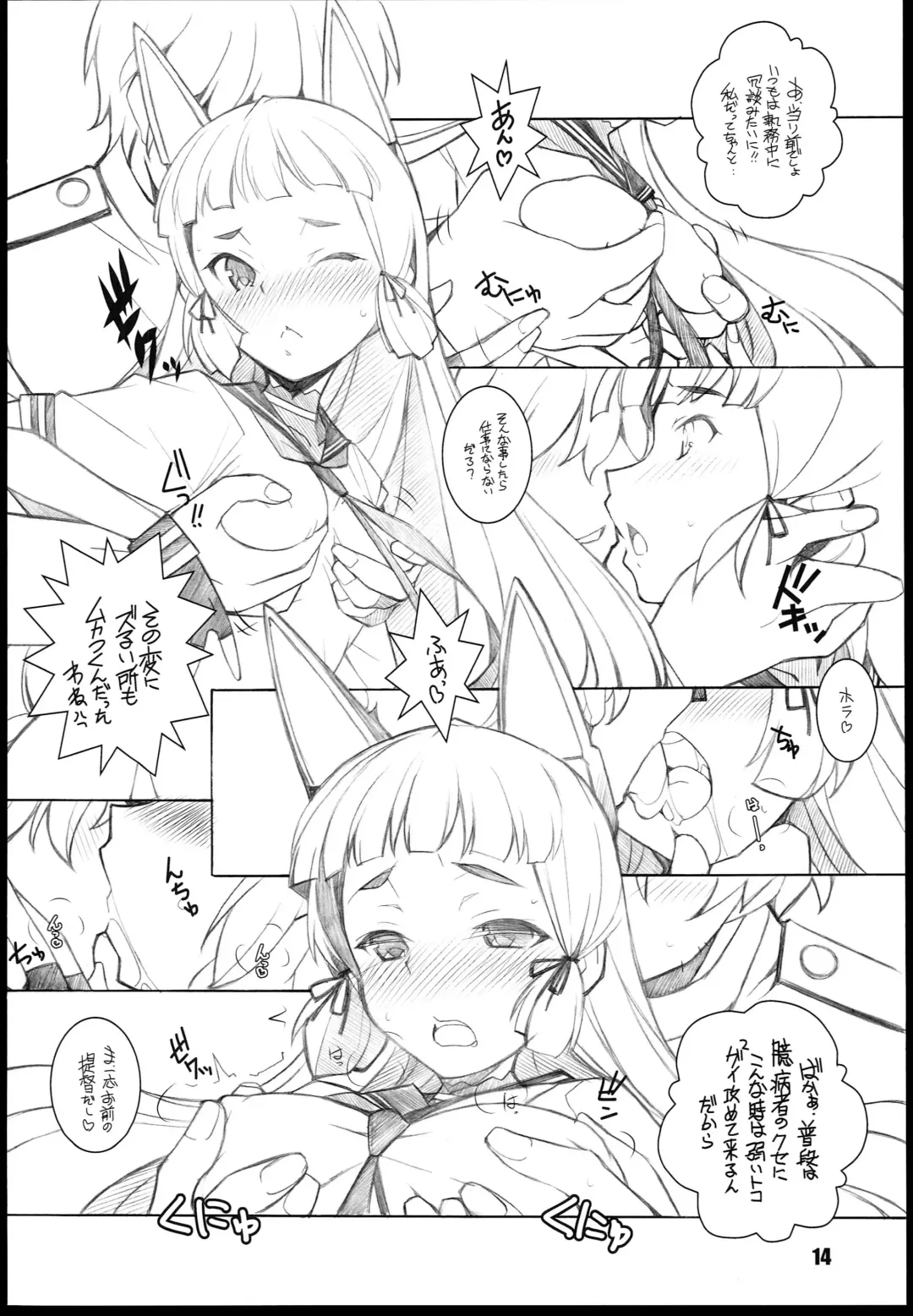 [Arai Kazuki] Murakumo Fhentai - Page 14