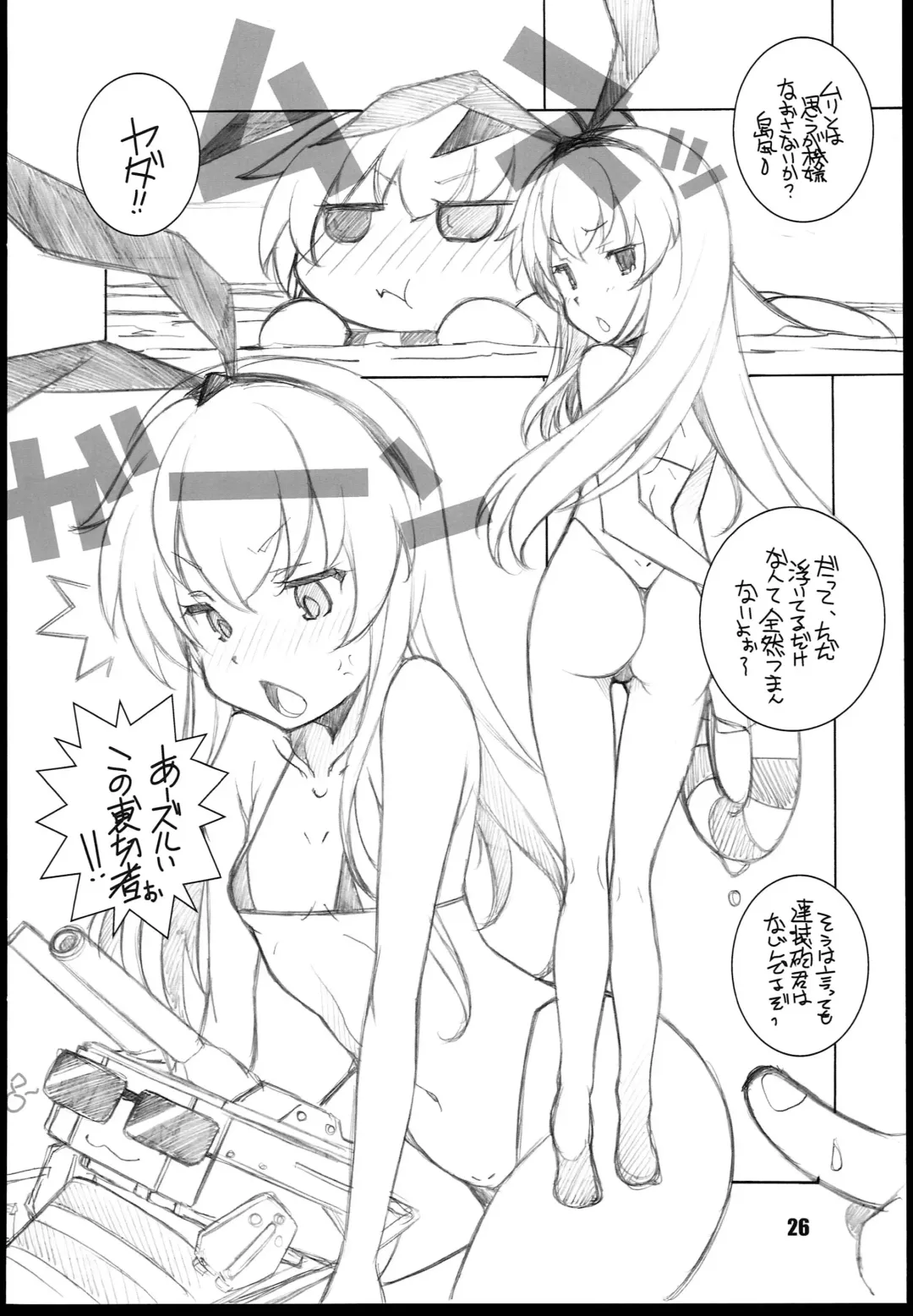 [Arai Kazuki] Murakumo Fhentai - Page 26